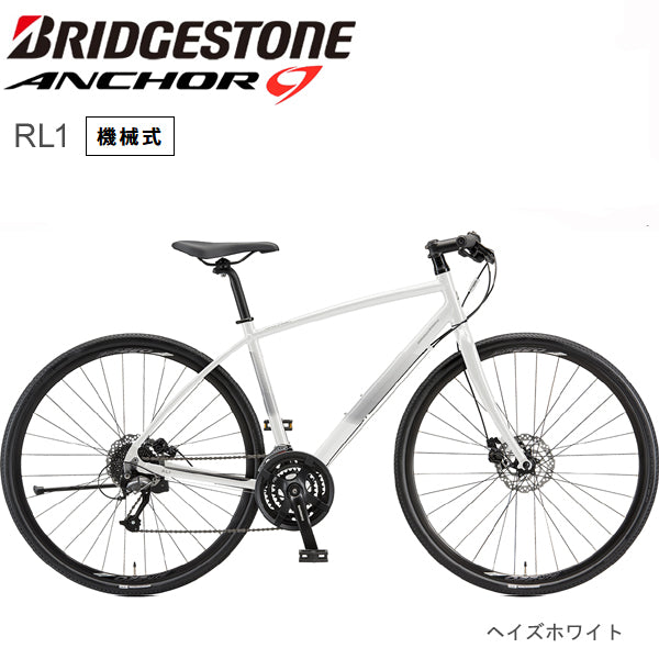 2025 ブリヂストン アンカー RL1 BRIDGESTONE ANCHOR 機械式DB ヘイズホワイト 自転車 クロスバイク