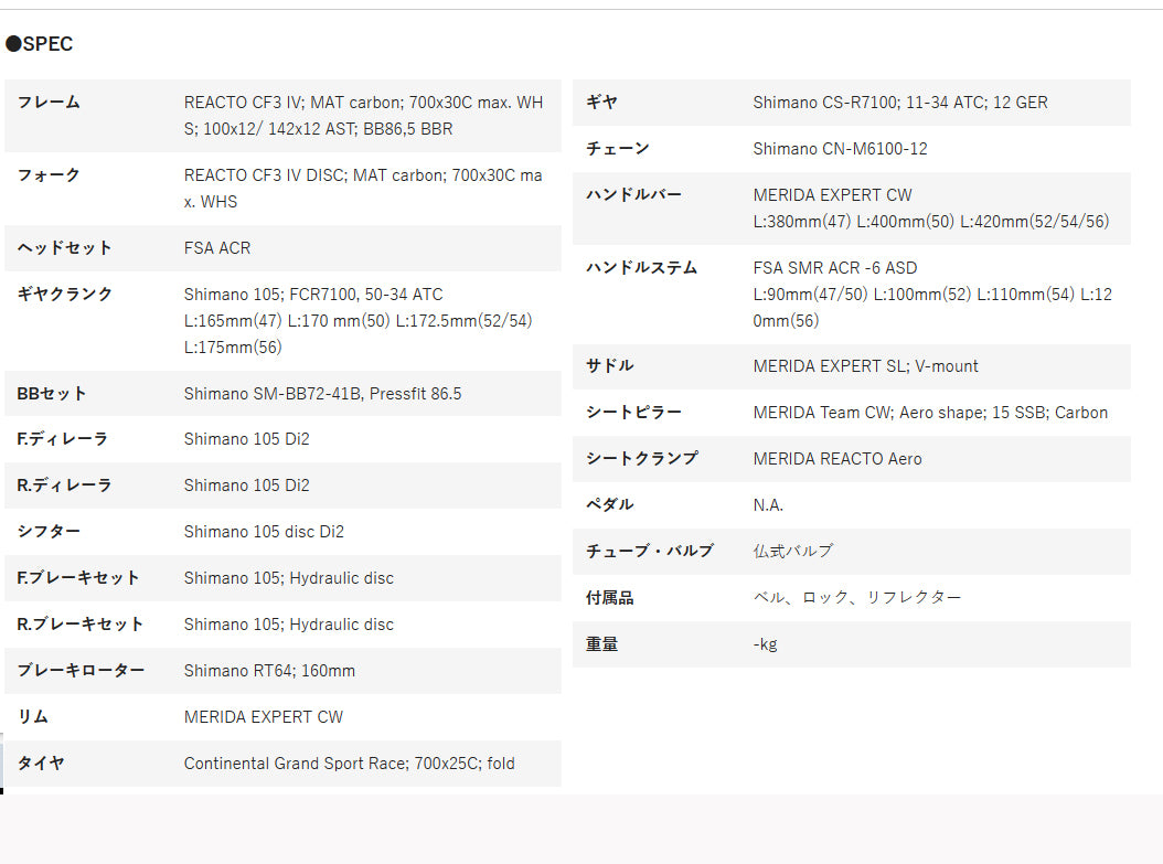 MERIDA (メリダ) REACTO (リアクト) 6000 (DISC) ER52 ロードバイク
