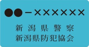 自転車 防犯登録