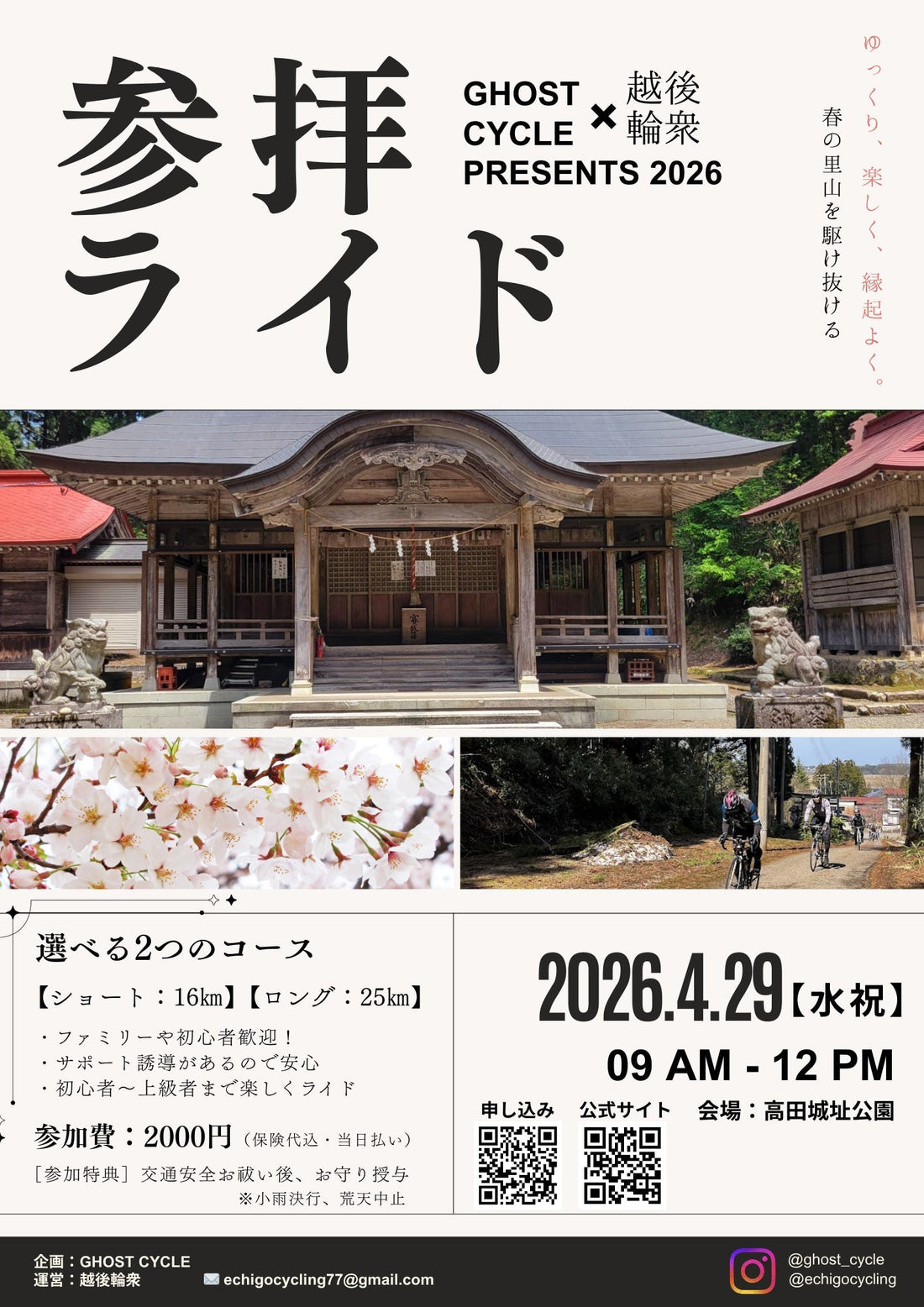風巻神社参拝ライド