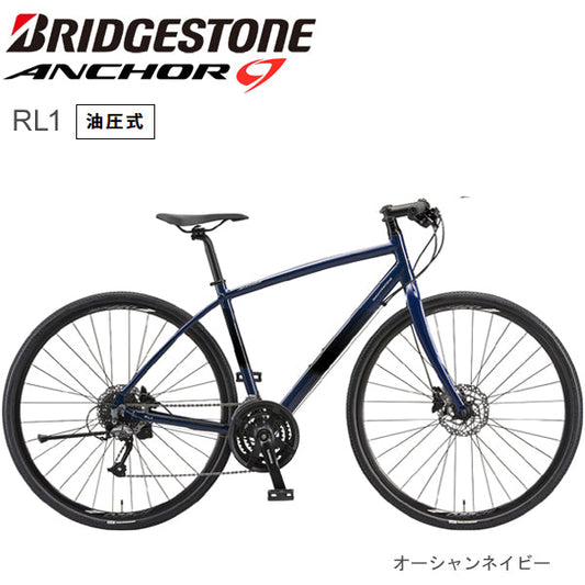 2025 ブリヂストン アンカー RL1 BRIDGESTONE ANCHOR 油圧式DBアルタス オーシャンネイビー 自転車 クロスバイク