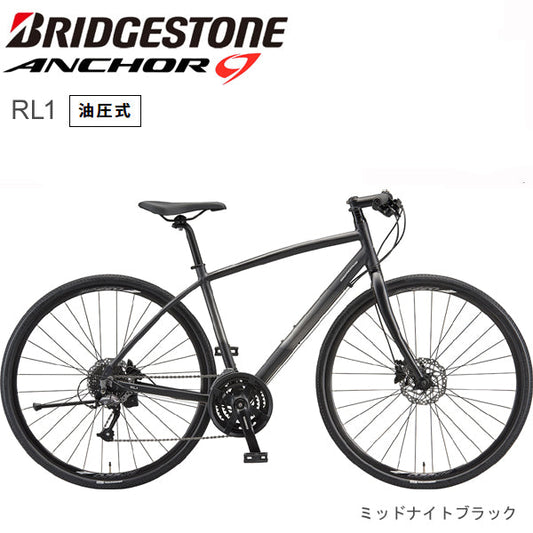 2025 ブリヂストン アンカー RL1 BRIDGESTONE ANCHOR 油圧式DBアルタス ミッドナイトブラック 自転車 クロスバイク