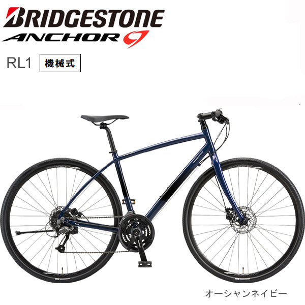 2025 ブリヂストン アンカー RL1 BRIDGESTONE ANCHOR 機械式DB オーシャンネイビー 自転車 クロスバイク