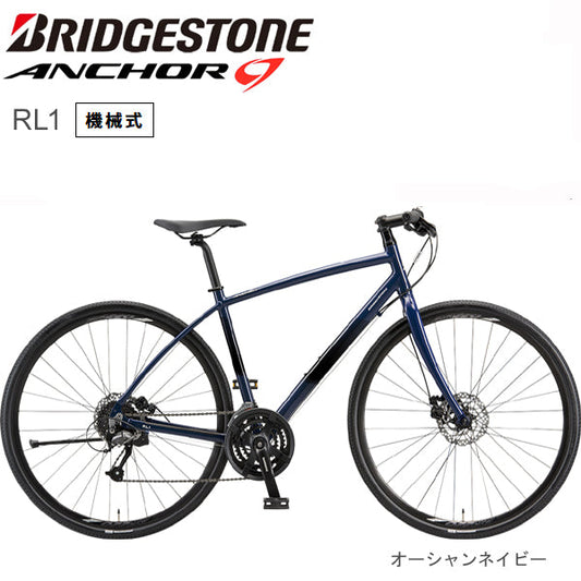 2025 ブリヂストン アンカー RL1 BRIDGESTONE ANCHOR 機械式DB オーシャンネイビー 自転車 クロスバイク