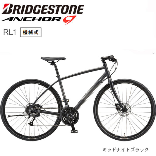 2025 ブリヂストン アンカー RL1 BRIDGESTONE ANCHOR 機械式DB ミッドナイトブラック 自転車 クロスバイク