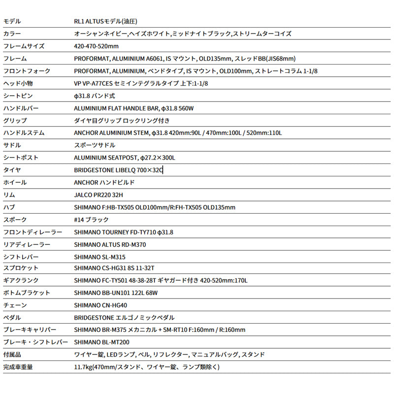 2025 ブリヂストン アンカー RL1 BRIDGESTONE ANCHOR 油圧式DBアルタス ミッドナイトブラック 自転車 クロスバイク